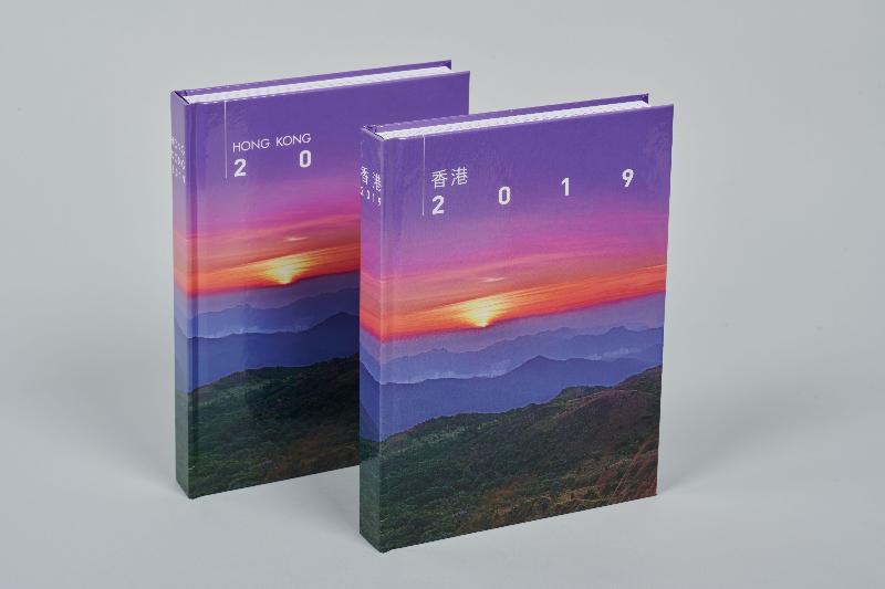 香港特区政府最新一期年报《香港2019》明日（九月十五日）起发售。
