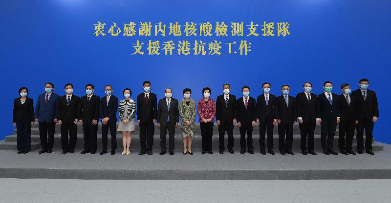 The HKSAR Government today (September 15) held a farewell ceremony for the Mainland nucleic acid test support team. Photo shows the Chief Executive, Mrs Carrie Lam (9th left); the Chief Secretary for Administration, Mr Matthew Cheung Kin-chung (8th left); the Financial Secretary, Mr Paul Chan (8th right); the Secretary for the Civil Service, Mr Patrick Nip (6th right); the Secretary for Food and Health, Professor Sophia Chan (6th left); the Secretary for Constitutional and Mainland Affairs, Mr Erick Tsang Kwok-wai (5th left); the Secretary for Innovation and Technology, Mr Alfred Sit (3rd left); the Secretary for Home Affairs, Mr Caspar Tsui (3rd right); the Director of the Chief Executive's Office, Mr Chan Kwok-ki (2nd left); the Permanent Secretary for Food and Health (Health), Mr Thomas Chan (2nd right); the Director of Health, Dr Constance Chan (1st left); the Chief Executive of the Hospital Authority, Dr Tony Ko (1st right); the Deputy Director of the Liaison Office of the Central People's Government in the HKSAR, Ms Qiu Hong (9th right); the Deputy Director-General of the Department of Exchange and Cooperation of the Hong Kong and Macao Affairs Office of the State Council, Mr Liu Wenda (fifth right); the chief leader of the support team and Deputy Director of the Medical Administration Bureau of the NHC, Mr Li Dachuan (7th left); the leader of the support team (Guangdong), Mr Yu Dewen (7th right); the leader of the support team (Guangxi), Mr Pang Jun (4th left); the leader of the support team (Fujian), Mr Zhang Yongyu (4th right); at the farewell ceremony.