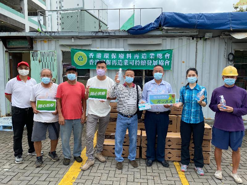 The Environmental Protection Department today (September 18) distributed face masks and disinfectant hand sanitisers to recycling and refuse collection trade associations for distribution to frontline practitioners to support their work and thank them for standing ready to fight the epidemic.