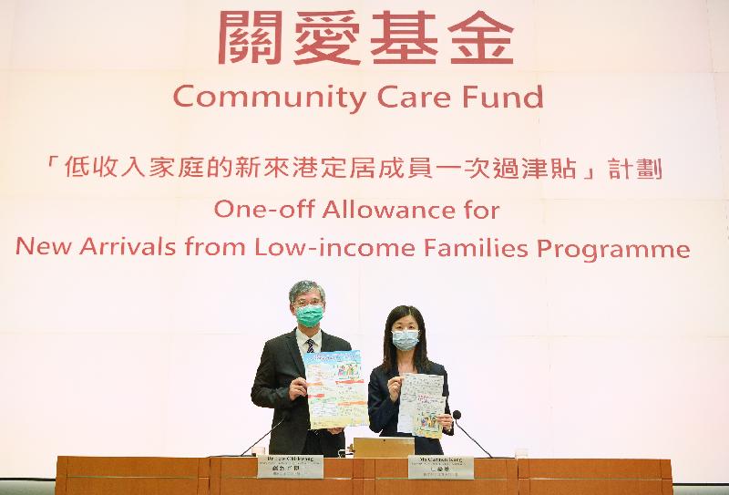 The Chairperson of the Community Care Fund Task Force under the Commission on Poverty, Dr Law Chi-kwong (left), held a press briefing today (September 21) to announce the launch of the One-off Allowance for New Arrivals from Low-income Families Programme on September 27. The programme aims to provide an allowance to eligible new arrivals to help them adapt in the community as soon as possible to better prepare themselves for permanent settlement in Hong Kong, and relieve their financial pressure. The Secretary to the Community Care Fund Task Force, Ms Carmen Kong (right), also attended.
