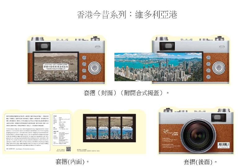 香港郵政明日（九月二十九日）發行特別郵票「香港今昔系列：維多利亞港」。圖示套摺。