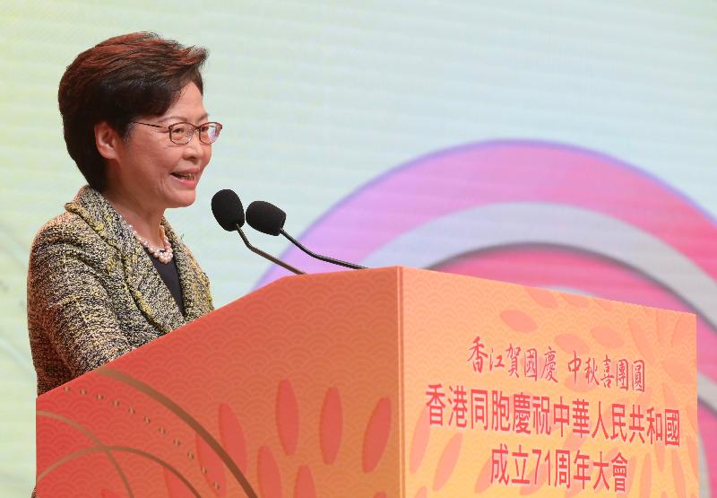 行政長官出席香港同胞慶祝中華人民共和國成立71周年大會致辭（只有中文）（附圖／短片）