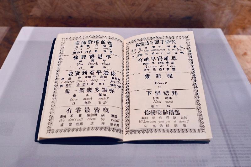 「20／20香港版畫圖像藝術展」及「字裡圖間──香港印藝傳奇」展覽明日（十月七日）起在香港文化博物館舉行。圖示「字裡圖間──香港印藝傳奇」展覽展出的《無師自曉》自學英語手冊。