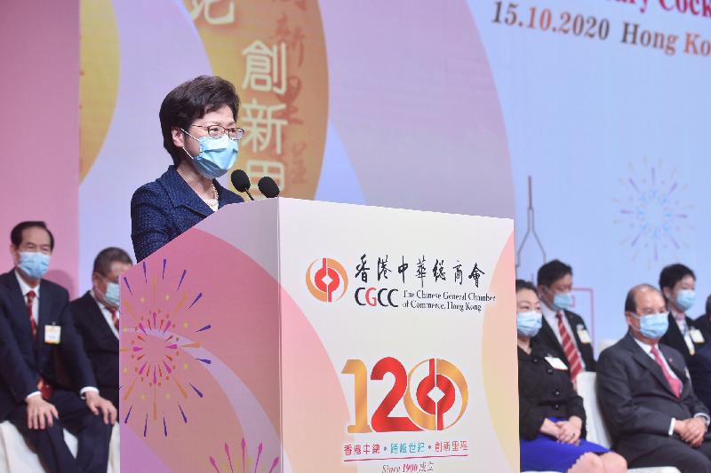 行政長官林鄭月娥今日（十月十五日）傍晚在香港中華總商會120周年會慶酒會致辭。