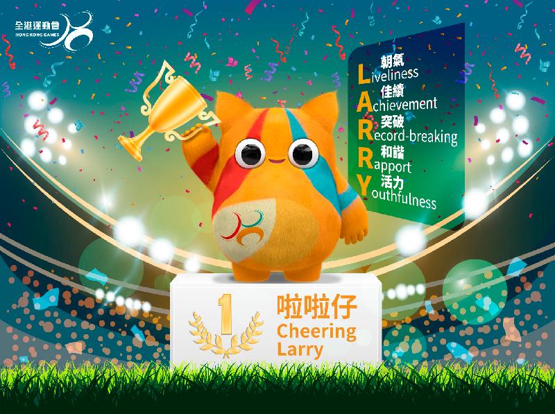 The mascot of the Hong Kong Games, Cheering Larry, is a sports enthusiast who represents liveliness, achievement, record-breaking, rapport and youthfulness. He will show up in the publicity and community participation programmes of the Games, and he will also cheer on athletes during sports competitions.