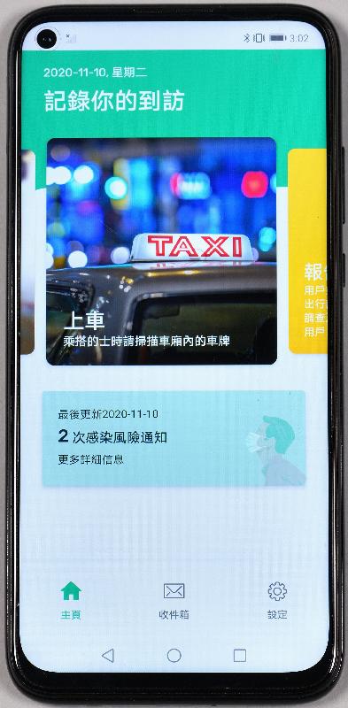 The "LeaveHomeSafe" mobile app can be used directly in over 18 000 taxis. Passengers and taxi drivers can use the app to scan the registration mark located inside the taxi door and click the "Leave" button in the app upon arrival to record their journey.