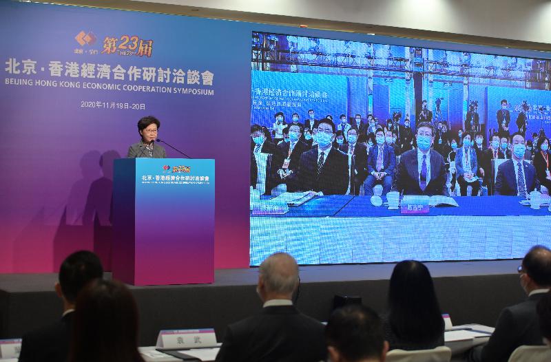 行政長官林鄭月娥今日（十一月十九日）上午在第二十三屆「北京‧香港經濟合作研討洽談會」開幕式致辭。
