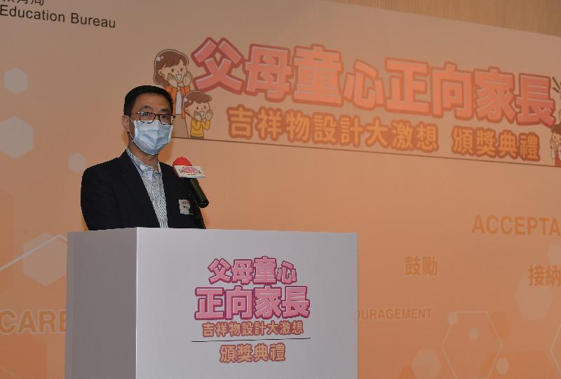 The Secretary for Education, Mr Kevin Yeung, speaks at the award presentation ceremony of "Mascot Design Challenges: Positive Parents – Hearts United with Children" organised by the Education Bureau today (November 21).
