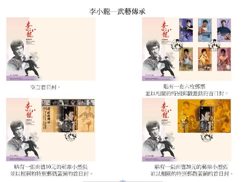 香港郵政十一月二十七日（星期五）發行以「李小龍——武藝傳承」為題的特別郵票及相關集郵品。圖示首日封。
