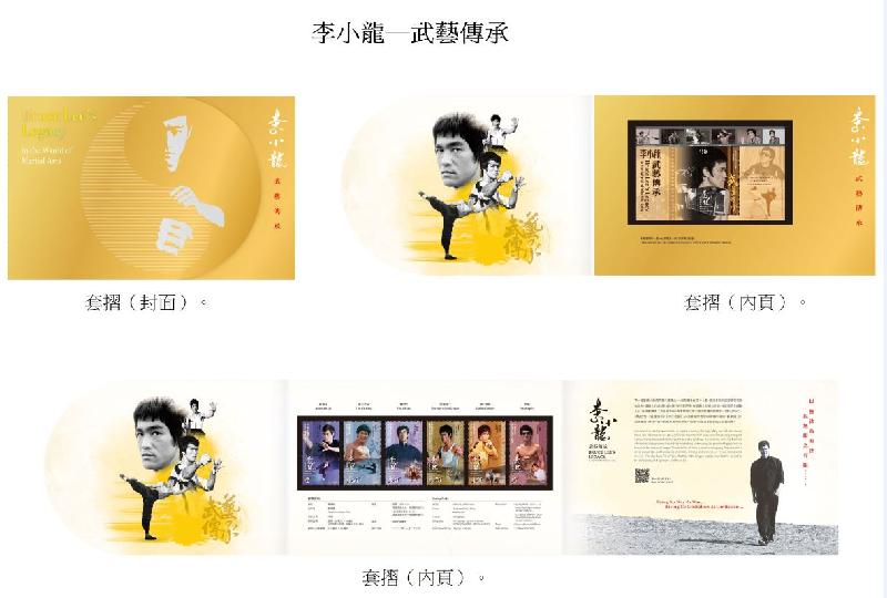 香港郵政十一月二十七日（星期五）發行以「李小龍——武藝傳承」為題的特別郵票及相關集郵品。圖示套摺。