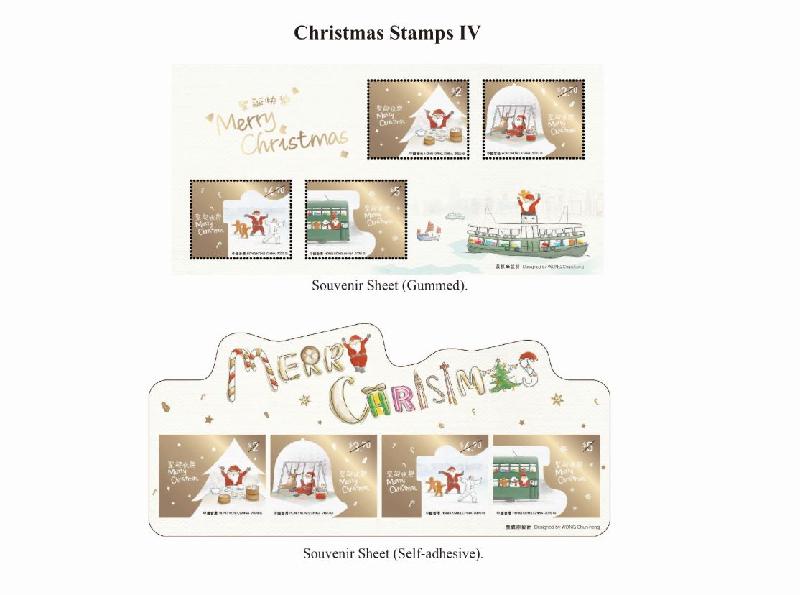 Hongkong Post will launch a special stamp issue and associated philatelic products with the theme "Christmas Stamps IV" on December 4 (Friday). Photo shows the souvenir sheet (gummed) and souvenir sheet (self-adhesive).