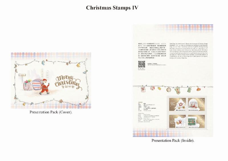 Hongkong Post will launch a special stamp issue and associated philatelic products with the theme "Christmas Stamps IV" on December 4 (Friday). Photo shows the presentation pack.