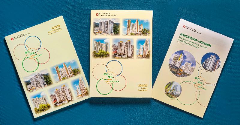 The Annual Report and Financial Statements of the Hong Kong Housing Authority for the year 2019/20 were published today (December 9). Photo shows (from left) the newly published Financial Statements, Annual Report and Public Housing Portfolio leaflet.