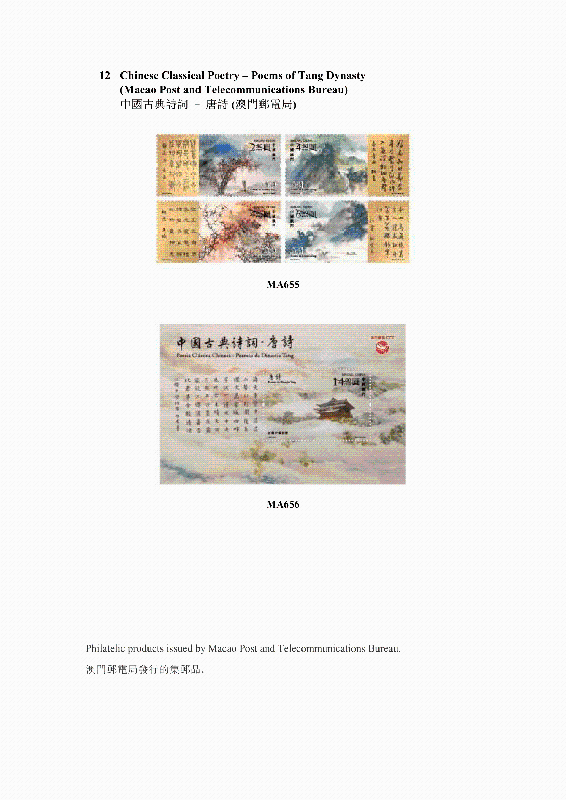 Hongkong Post announced today (December 22) that selected philatelic products issued by the postal administrations of the Mainland, Macao, Australia, Canada, Isle of Man, Japan, Liechtenstein, New Zealand, the United Kingdom and the United Nations will be put on sale the Hongkong Post Online Shopping Mall "ShopThruPost" (shopthrupost.hongkongpost.hk) from December 23. Photo shows philatelic products issued by Macao Post and Telecommunications Bureau.