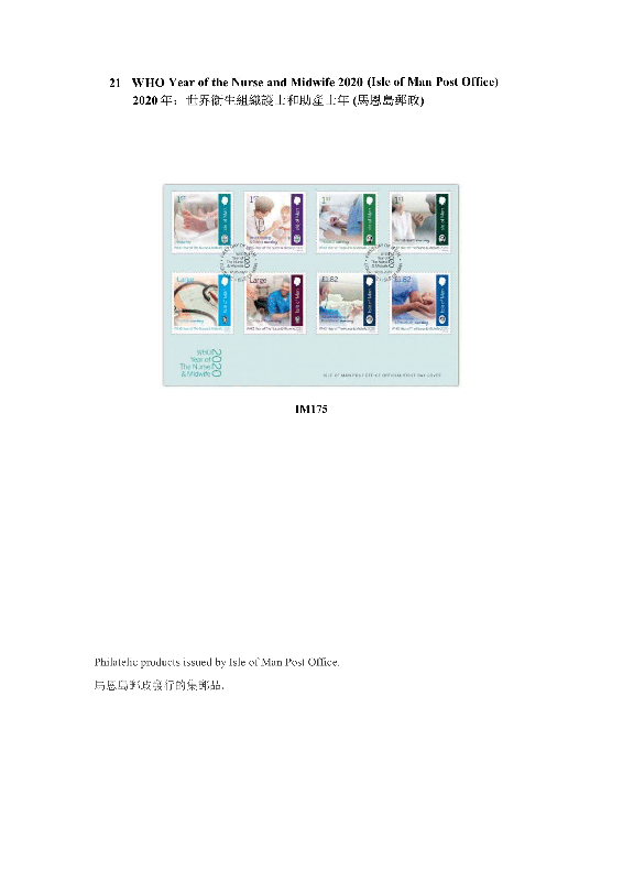 Hongkong Post announced today (December 22) that selected philatelic products issued by the postal administrations of the Mainland, Macao, Australia, Canada, Isle of Man, Japan, Liechtenstein, New Zealand, the United Kingdom and the United Nations will be put on sale the Hongkong Post Online Shopping Mall "ShopThruPost" (shopthrupost.hongkongpost.hk) from December 23. Photo shows philatelic products issued by Isle of Man Post Office.