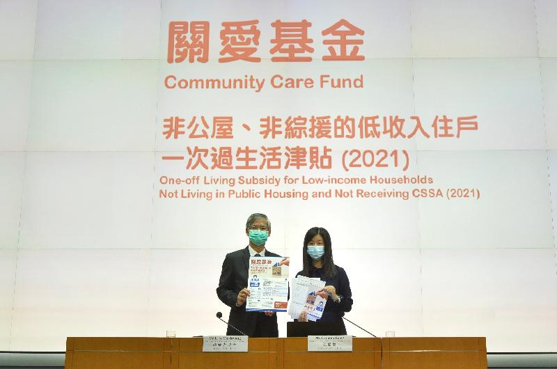 The Chairperson of the Community Care Fund Task Force under the Commission on Poverty, Dr Law Chi-kwong (left), held a press briefing today (December 29) to announce the launch of the second round of the One-off Living Subsidy for Low-income Households Not Living in Public Housing and Not Receiving Comprehensive Social Security Assistance programme on January 4, 2021, to relieve financial pressure on low-income households. The Secretary to the Community Care Fund Task Force, Ms Carmen Kong (right), also attended.
