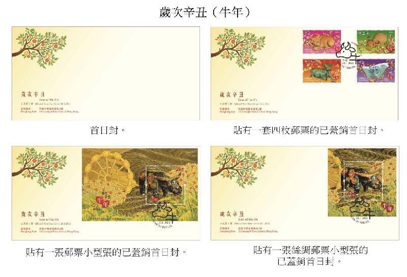 香港郵政一月二十八日（星期四）發行以「歲次辛丑（牛年）」為題的特別郵票及相關集郵品。圖示首日封。