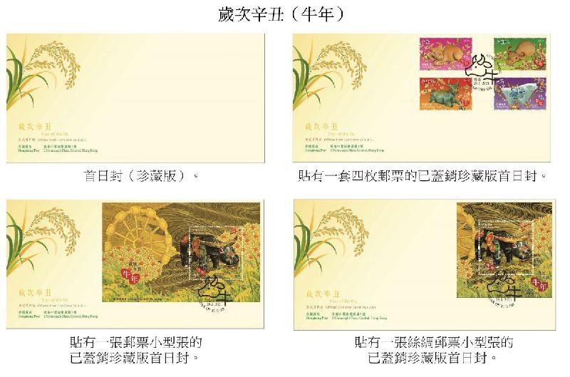 香港郵政一月二十八日（星期四）發行以「歲次辛丑（牛年）」為題的特別郵票及相關集郵品。圖示珍藏版首日封。