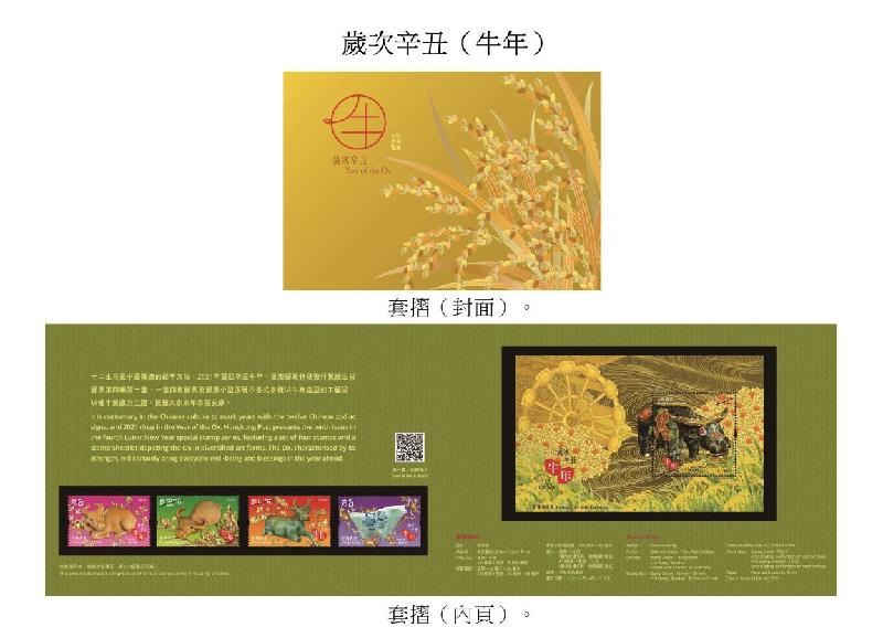 香港郵政一月二十八日（星期四）發行以「歲次辛丑（牛年）」為題的特別郵票及相關集郵品。圖示套摺。