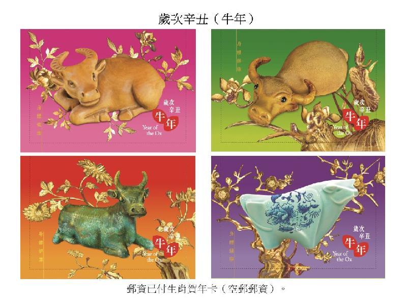香港郵政一月二十八日（星期四）發行以「歲次辛丑（牛年）」為題的特別郵票及相關集郵品。圖示郵資已付生肖賀年卡（空郵郵資）。