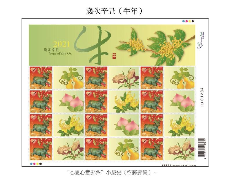香港郵政一月二十八日（星期四）發行以「歲次辛丑（牛年）」為題的特別郵票及相關集郵品。圖示「心思心意郵票」小版張 （空郵郵資）。