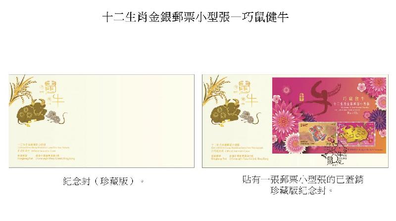香港郵政一月二十八日（星期四）發行以「歲次辛丑（牛年）」為題的特別郵票及相關集郵品，同日亦推出「十二生肖金銀郵票小型張—巧鼠健牛」。圖示以「巧鼠健牛」為題的珍藏版紀念封。