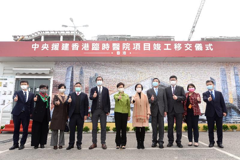 The completion and handover ceremony of the Hong Kong temporary hospital construction project supported by the Central Government was held today (January 20). Picture shows the Chief Executive, Mrs Carrie Lam (centre); the Secretary for Development, Mr Michael Wong (fifth left); the Secretary for Food and Health, Professor Sophia Chan (fifth right); the Permanent Secretary for Development (Works), Mr Lam Sai-hung (fourth left); the Director of Architectural Services, Ms Winnie Ho (third left); the Chairman of the Hospital Authority, Mr Henry Fan (fourth right); the Chief Executive of the Hospital Authority, Dr Tony Ko (third right), and other guests at the ceremony. 