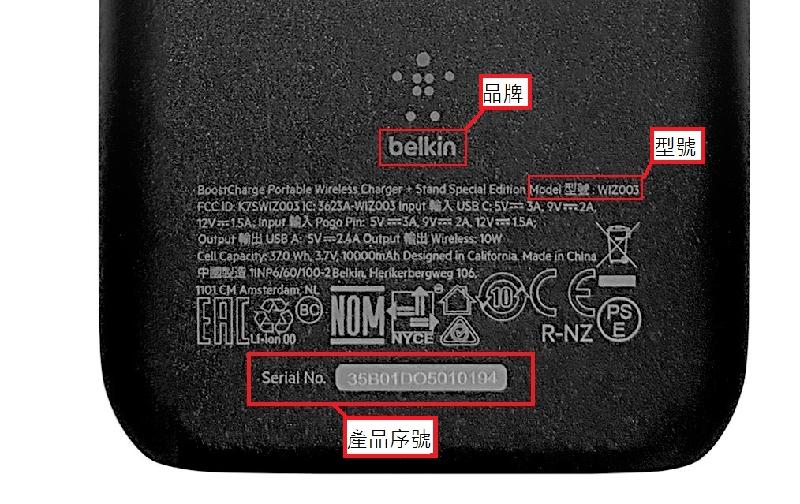 機電工程署今日（一月二十五日）呼籲市民停用一款「Belkin」牌型號為WIZ003的充電器。圖示隨附電池及有關產品標示。