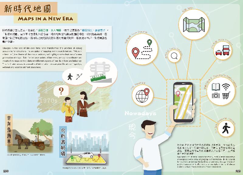 二○二一年版《香港街》今日（一月二十五日）公開發售。新版《香港街》的專題「新時代地圖」介紹新世代數碼地圖的特色。時代改變了生活方式，由從前的「路在口邊，見人問路」，到今天的「路在指尖，啟動搜尋」。