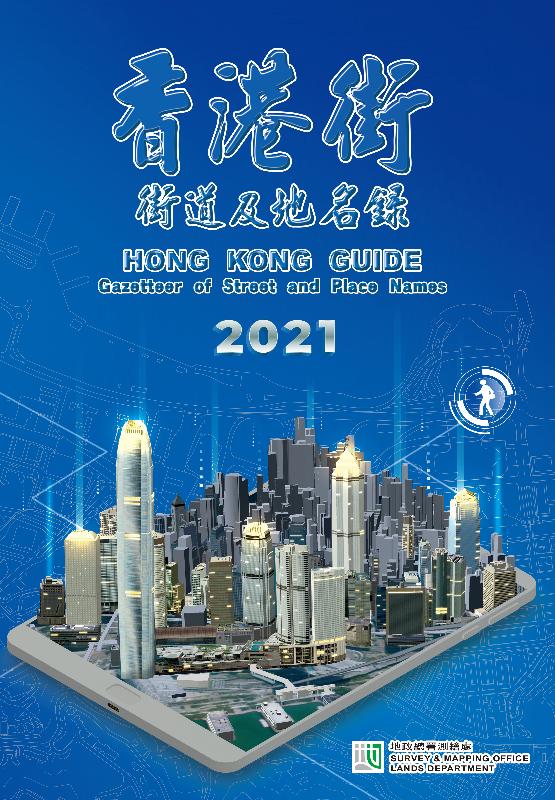 The "Hong Kong Guide" 2021 edition, with the theme of "Maps in a New Era", goes on sale today (January 25).