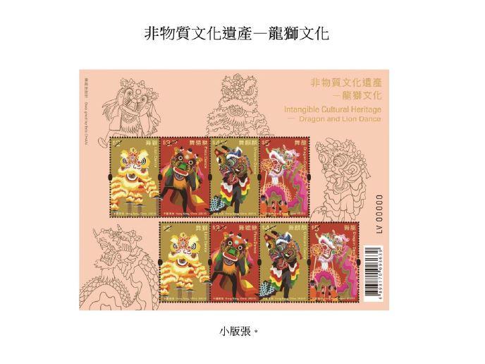 香港郵政二月二十三日（星期二）發行以「非物質文化遺產——龍獅文化」為題的特別郵票及相關集郵品。圖示小版張。