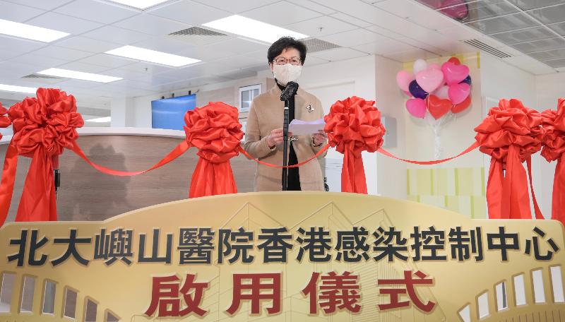 行政长官林郑月娥今日（二月二十五日）在北大屿山医院香港感染控制中心启用仪式致辞。