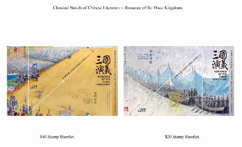 Hongkong Post will launch a special stamp issue and associated philatelic products with the theme "Classical Novels of Chinese Literature - Romance of the Three Kingdoms" on March 16 (Tuesday). Photo shows the stamp sheetlets.
