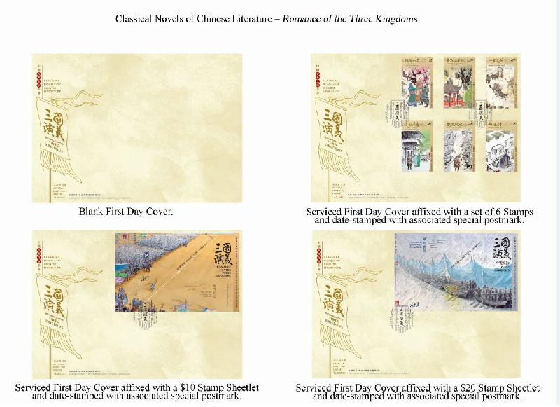 Hongkong Post will launch a special stamp issue and associated philatelic products with the theme "Classical Novels of Chinese Literature - Romance of the Three Kingdoms" on March 16 (Tuesday). Photo shows the first day covers.
