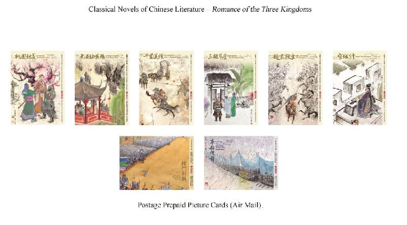 Hongkong Post will launch a special stamp issue and associated philatelic products with the theme "Classical Novels of Chinese Literature - Romance of the Three Kingdoms" on March 16 (Tuesday). Photo shows the postage prepaid picture card (air mail).

