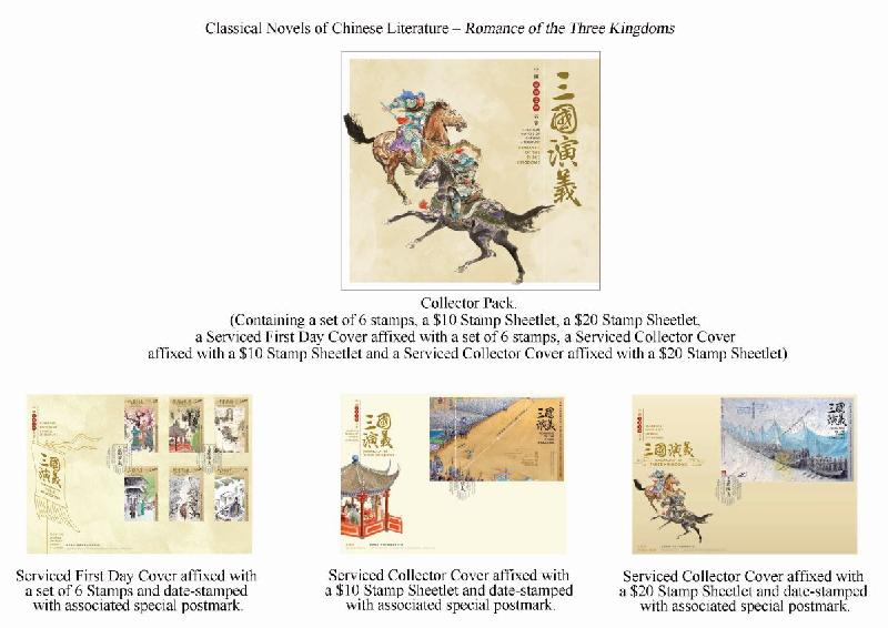 Hongkong Post will launch a special stamp issue and associated philatelic products with the theme "Classical Novels of Chinese Literature - Romance of the Three Kingdoms" on March 16 (Tuesday). Photo shows the collector pack.

