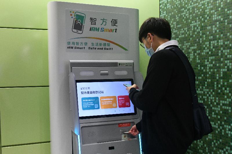 The Office of the Government Chief Information Officer has set up "iAM Smart" self-registration kiosks at different locations, including MTR stations, for members of the public to register for "iAM Smart".