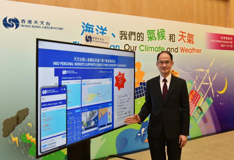 The Director of the Hong Kong Observatory (HKO), Dr Cheng Cho-ming, introduced during a press briefing today (March 23) the launch of a new HKO "Personalised Website" which will be available in eight ethnic minority languages in the second quarter of 2021, with a view to enhancing the provision of weather information services for ethnic minorities.