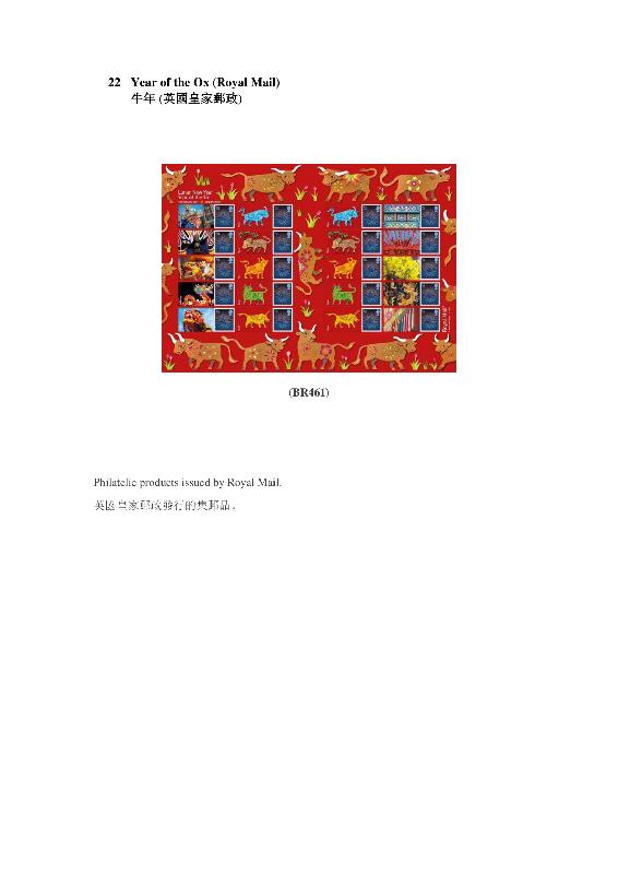 香港邮政今日（三月二十九日）公布，由三月三十一日上午八时起，在香港邮政网上购物坊「邮购网」发售由澳门、澳洲、加拿大、马恩岛、列支敦士登、新西兰和英国发行的精选集邮品。图示英国皇家邮政发行的集邮品。