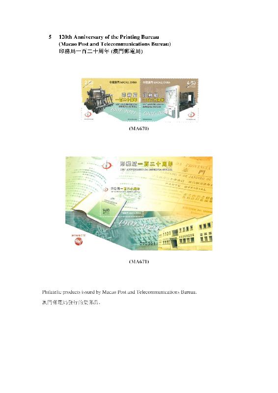 Hongkong Post announced today (March 29) that selected philatelic products issued by the postal administrations of Macao, Australia, Canada, the Isle of Man, Liechtenstein, New Zealand and the United Kingdom will be put on sale at the Hongkong Post online shopping mall ShopThruPost starting from 8am on March 31. Picture shows philatelic products issued by the Macao Post and Telecommunications Bureau.