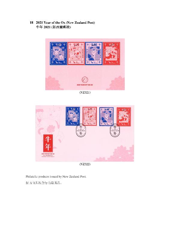 Hongkong Post announced today (March 29) that selected philatelic products issued by the postal administrations of Macao, Australia, Canada, the Isle of Man, Liechtenstein, New Zealand and the United Kingdom will be put on sale at the Hongkong Post online shopping mall ShopThruPost starting from 8am on March 31. Picture shows philatelic products issued by New Zealand Post.