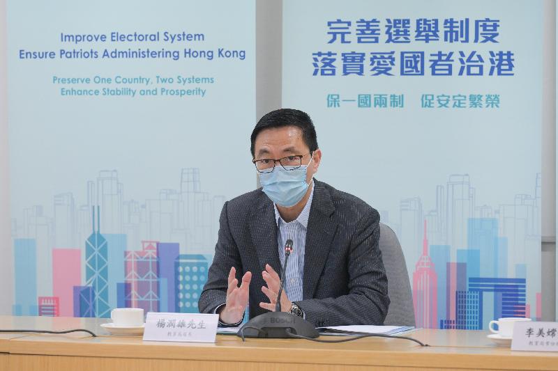 教育局局长杨润雄今日（四月七日）就完善香港特别行政区选举制度的工作主持了四场解说会。他期望透过多场解说会及其他沟通渠道进行解释之后，教育界持份者都能更加了解并支持有关立法工作。
