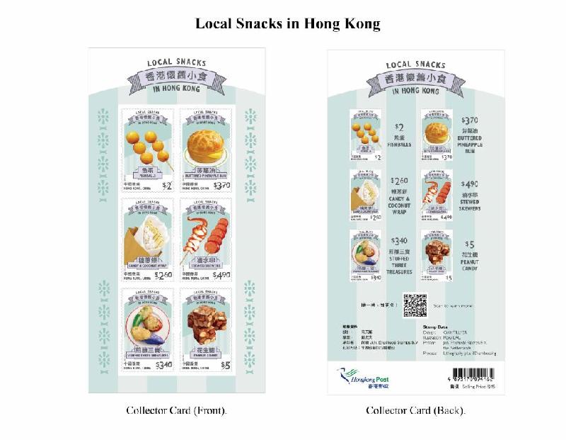 Hongkong Post will launch a special stamp issue and associated philatelic products with the theme "Local Snacks in Hong Kong" on April 22 (Thursday). Photo shows the collector card.
