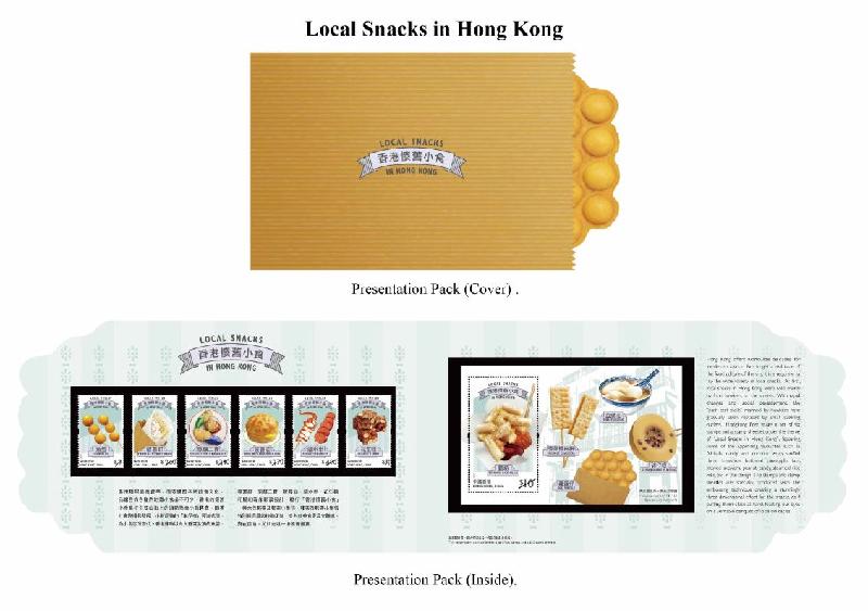 Hongkong Post will launch a special stamp issue and associated philatelic products with the theme "Local Snacks in Hong Kong" on April 22 (Thursday). Photo shows the presentation pack.