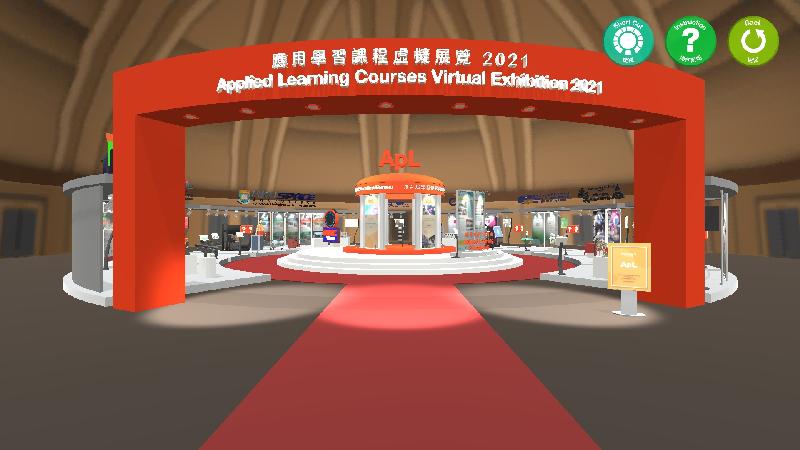 教育局與應用學習課程的提供機構合辦「應用學習課程虛擬展覽2021」。
