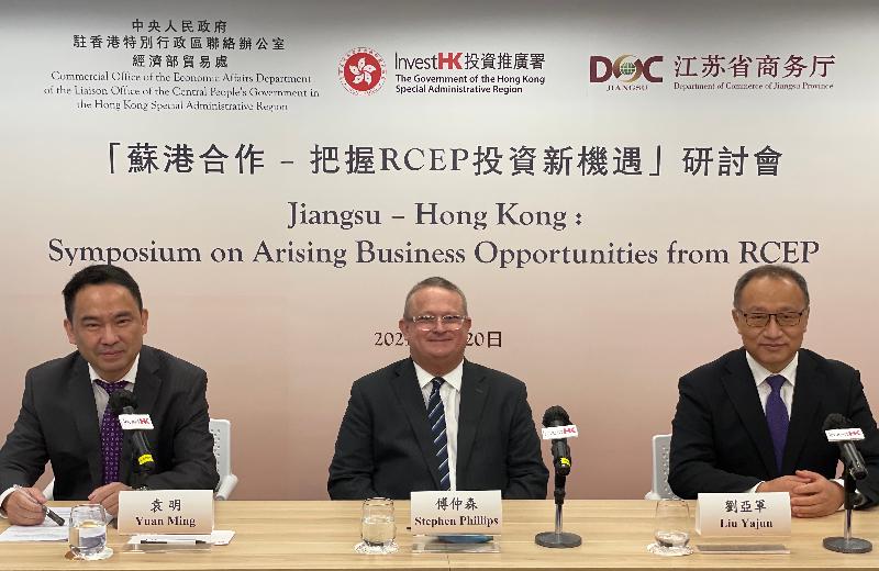 Invest Hong Kong (InvestHK) co-hosted a hybrid symposium with Mainland government authorities today (April 20) aimed at updating foreign companies based in Hong Kong and Mainland companies in Jiangsu and its free trade zone, on the various business advantages between the two places. Photo shows (from right to left) Deputy Director-General of the Economic Affairs Department and Head of the Commercial Office of the Liaison Office of the Central People's Government in the Hong Kong Special Administrative Region, Mr Liu Yajun; InvestHK's Director-General of Investment Promotion Mr Stephen Phillips; and Representative from China Jiangsu Provincial Economic and Trade Office in Hong Kong, Mr Yuan Ming.


