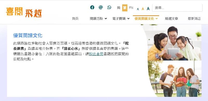 為響應「世界閱讀日」，康樂及文化事務署香港公共圖書館延續去年「共享・喜閱新時代──喜閱密碼@LIBRARY」概念，以「探索閱讀新領域」為主題，今日（四月二十一日）起推出一連串精采活動。其中新推出的「優質閱讀文化」網頁會介紹「館長選書」和「讀者心水」，以推動社會大眾廣泛閱讀。