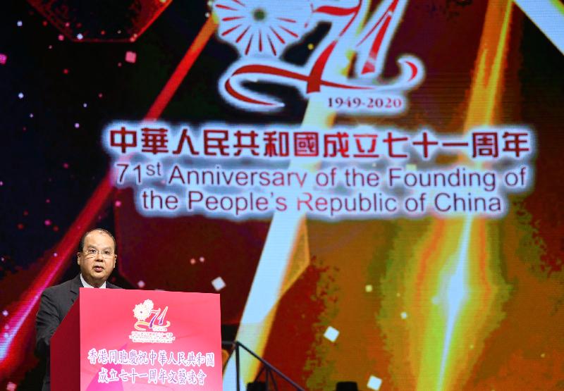 署理行政長官出席香港同胞慶祝中華人民共和國成立七十一周年文藝晚會致辭全文
