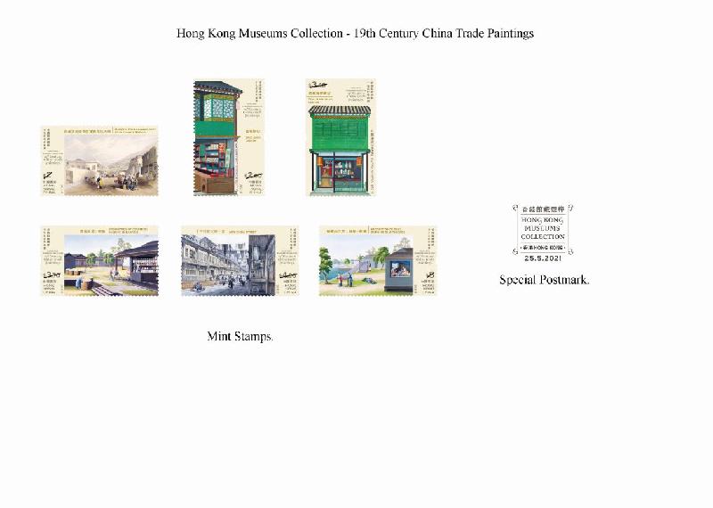 Hongkong Post will launch a special stamp issue and associated philatelic products with the theme "Hong Kong Museums Collection - 19th Century China Trade Paintings" on May 25 (Tuesday). Photo shows the mint stamps and the special postmark.