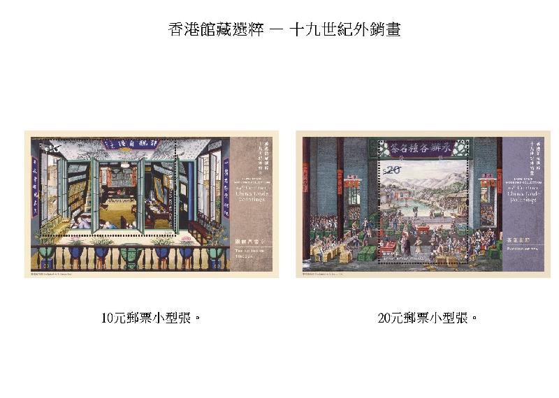香港郵政五月二十五日（星期二）發行以「香港館藏選粹──十九世紀外銷畫」為題的特別郵票及相關集郵品。圖示郵票小型張。
